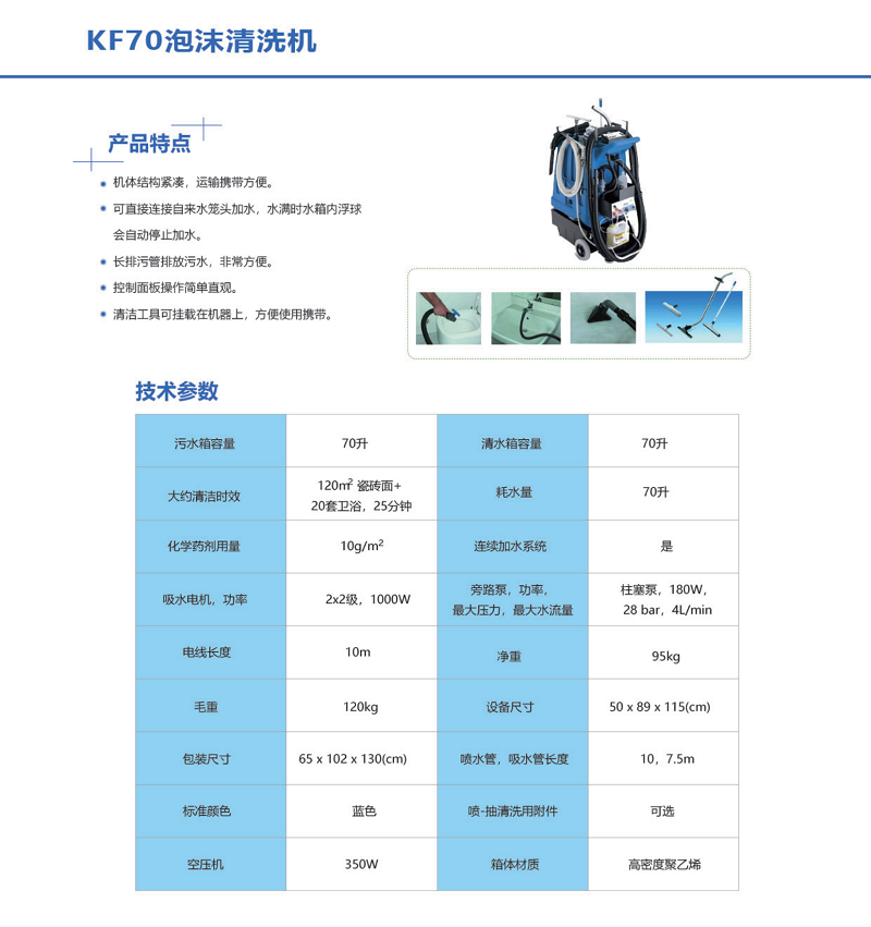 KF70泡沫清洗机_05.png