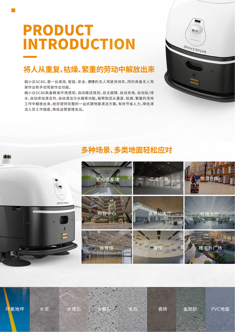彩页）蜗小白SC80_01.png