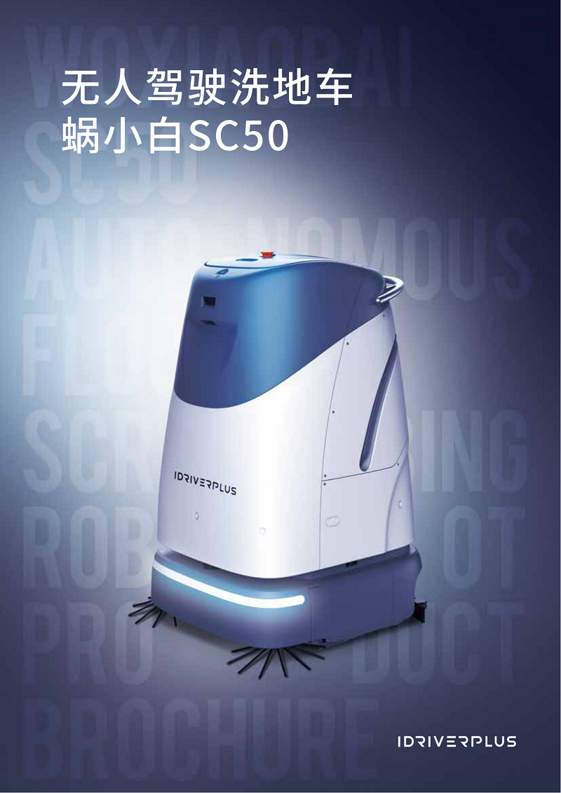 蜗小白SC50产品手册_00.png