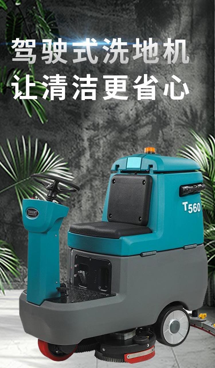 t560洗地机2.jpg