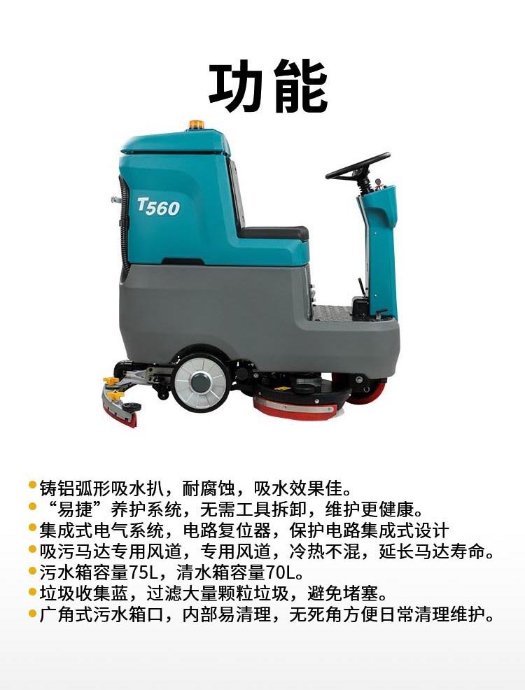 t560洗地机3.jpg