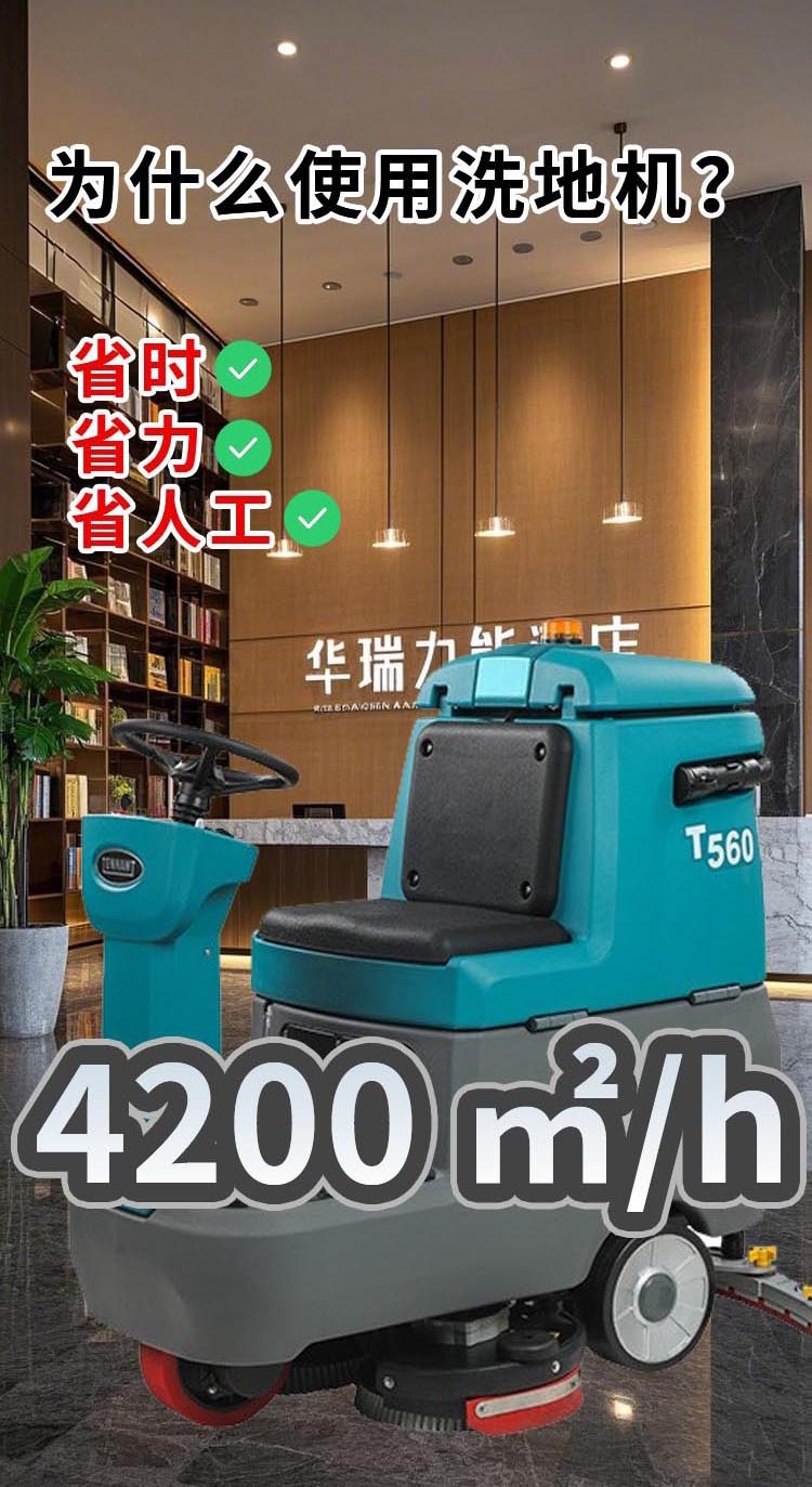 t560洗地机5.jpg